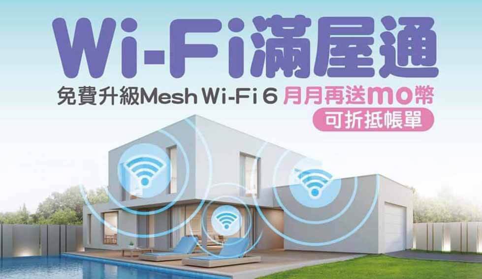 台灣大寬頻-Wi-Fi滿屋
